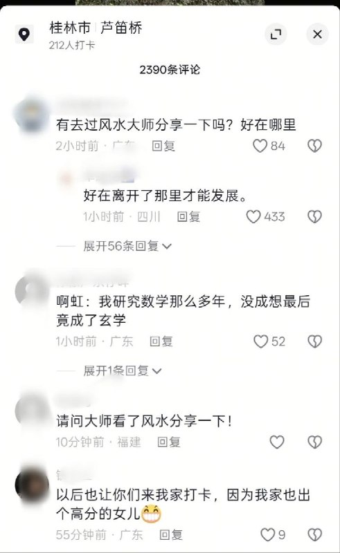 随着王虹的走红，她位于广西桂林的老家成为热门打卡地，不少游客慕名前往，还有“风水大师”拿着罗盘等装备在此聚集