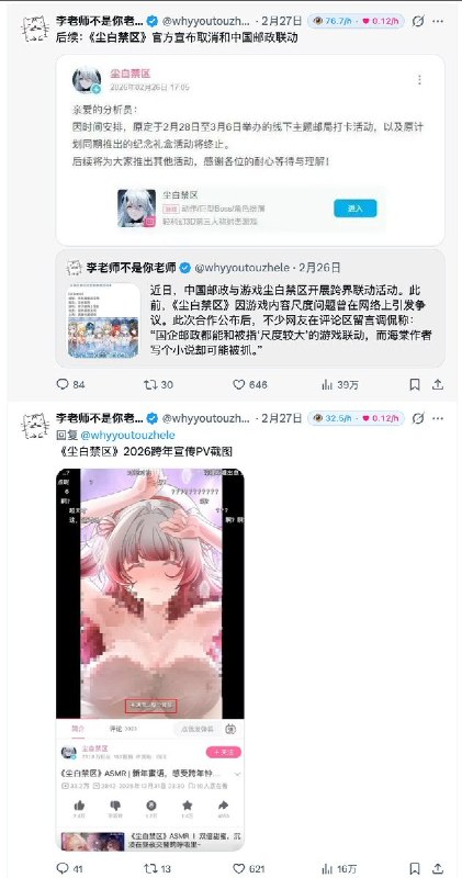 与中国邮政取消联动后，《尘白禁区》再发停运声明9月25日，《尘白禁区》制作组发布停运声明，宣布游戏将停止运营