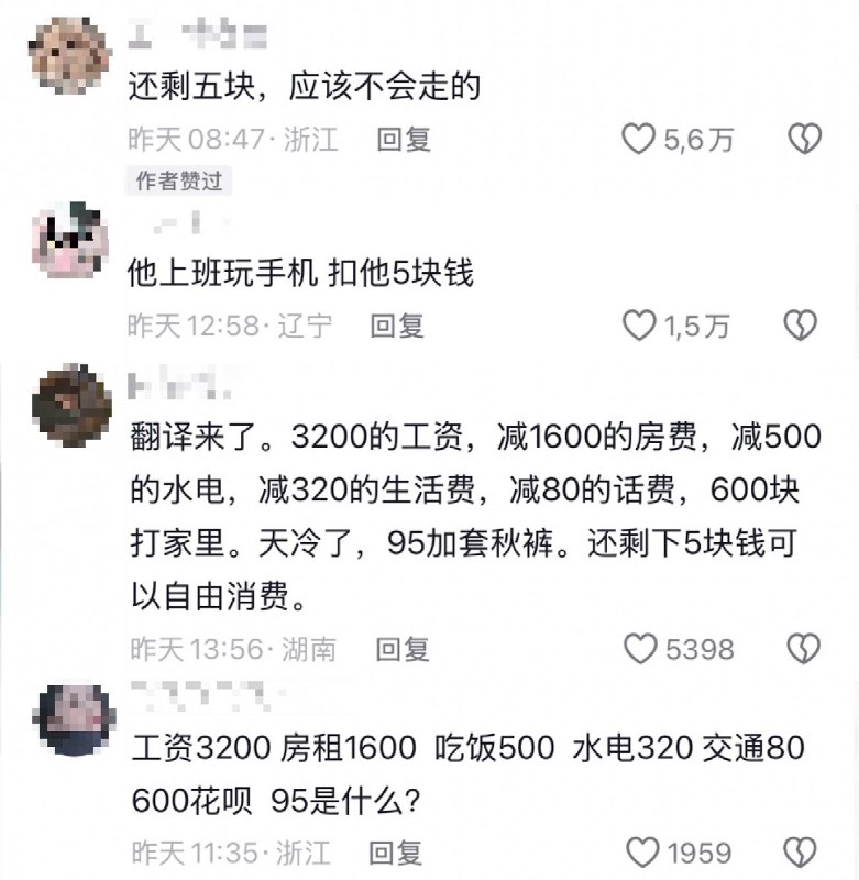 “剩下5块钱可以自由消费”10月23日，有网友晒出温州一家烤肉店员工计算3200月薪扣除各项开销后的余额，只剩下5元