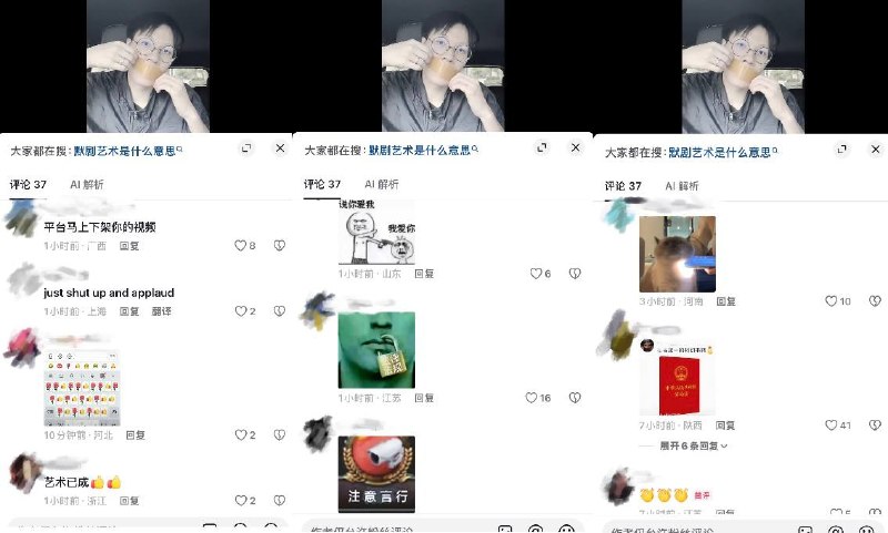 “只许鼓掌，不许讲话”9月5日，广东一名网友发布“用胶带自行封嘴并鼓掌”的默剧行为艺术，暗讽当前“只许鼓掌、不许讲话”的社会现状，引发网络强烈共鸣