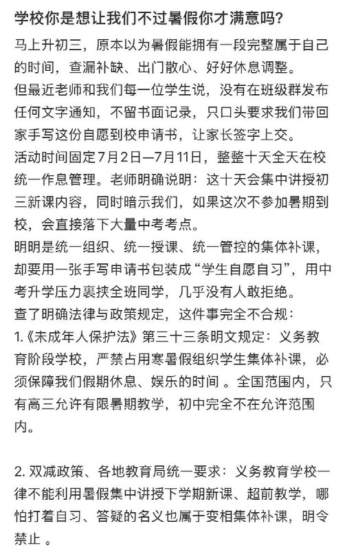 6月20日，一重庆合川初三学生发文称，学校要求学生填写“自愿申请书”来规避假期违规补课