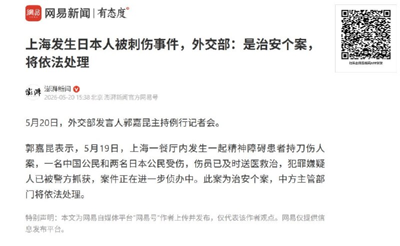 上海发生日本人被刺伤事件，外交部：是治安个案，将依法处理