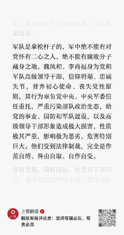 5月8日，解放军报：军队是拿枪杆子的，军中绝不能有对党怀有二心之人，绝不能有腐败分子藏身之地