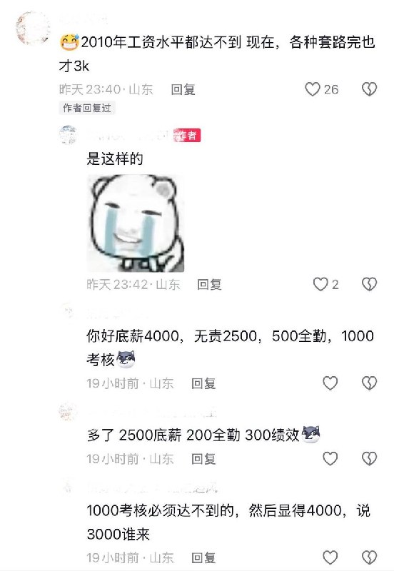 10月4日，有网友晒出年鉴资料指出，2012年山东省月平均工资已达3570元