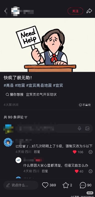 8月8日，四川宜宾高县地震后续：“能不能管管啊！老百姓的命也是命