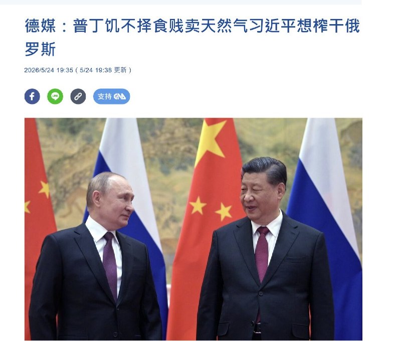 近日，德国《日报》以《乞讨者的旅程》为题，评论普京访问中国的行程
