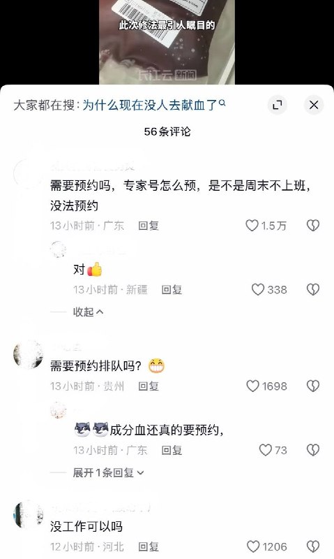 9月14日，官方媒体发视频称，国家卫健委正修订《献血法》，献血年龄上限拟由现行的55岁延长至65岁，献血的间隔时间拟由现行的6个月缩短至3个月