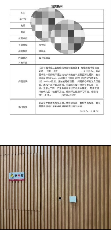 4月16日，一名北京师范大学学生反映，学校图书馆二氧化碳浓度超标，原来在图书馆觉得困并不是没睡好