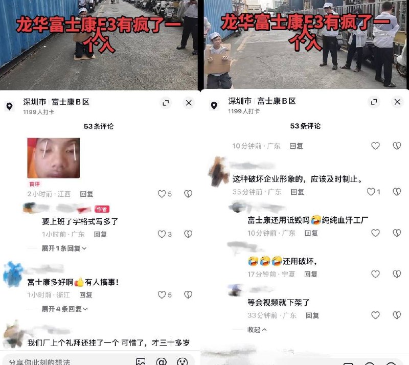 9月19日，深圳龙华富士康E3厂区内，一名员工戴着自制的“纸板枷锁”当众下跪，引发多人围观拍摄