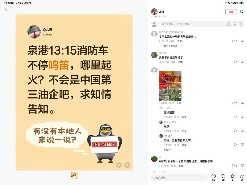 8月29日，福建泉州泉港区石化园区，一家化工厂区冒出大量橙黄色浓烟，烟雾随风扩散至周边生活区