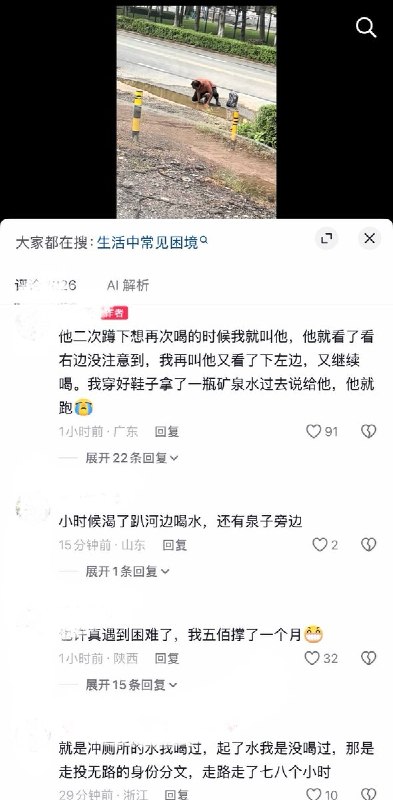 8月17日，广东，有网友拍到，一男子正蹲趴在马路边的积水坑旁，俯下身子直接饮用坑中的积水