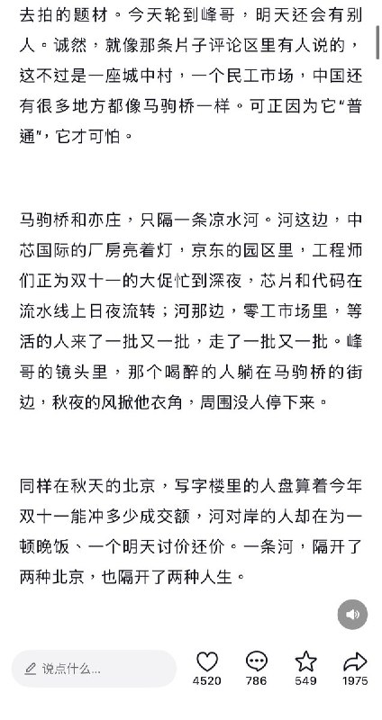 “一条河隔开的两种北京：从《流浪北京》到马驹桥”10月26日，有网友撰文对比北京马驹桥零工市场与一河之隔的亦庄产业园区