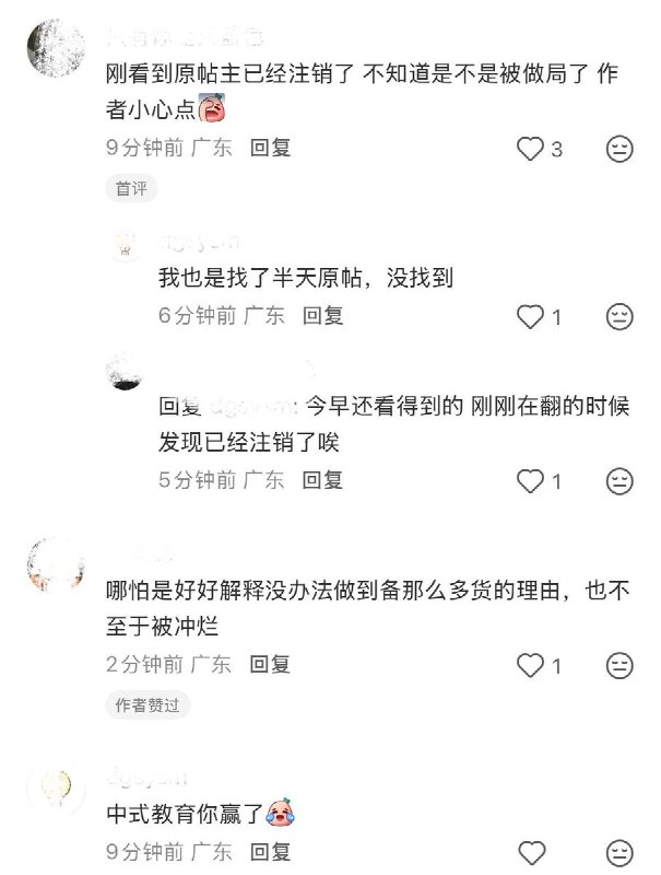 9月11日，网友发帖称，东莞实验中学高三学生因晚下课导致夜宵被高一高二抢完，向学校反映后，校方在公告栏贴出告示回应：“老师想你考年级前100名，你能做到吗？”“你爸妈要你考上985，你能达到要求么？”“不要老要求别人满足你，要学会换位思考！”网友评论“第3点不是刚好能回答1、2的问题吗”“不应该提高一下份额吗”“哪怕好好解释没办法备那么多货，也不至于被冲烂”“中式教育你赢了”9月12日，有网友发现，原贴作者账号已注销查看原文9月11日，网友发帖称，东莞实验中学高三学生因晚下课导致夜宵被高一高二抢完，向学校反映后，校方在公告栏贴出告示回应：“老师想你考年级前100名，你能做到吗？”“你爸妈要你考上985，你能达到要求么？”“不要老要求别人满足你，要学会换位思考！”网友评论“第3点不是刚好能回答1、2的问题吗”“不应该提高一下份额吗”“哪怕好好解释没办法备那么多货，也不至于被冲烂”“中式教育你赢了”9月12日，有网友发现，原贴作者账号已注销查看原文