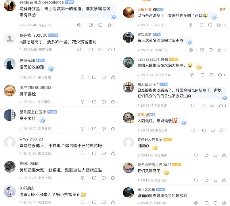 4月25日，新华社发文：美股“狂欢”背后，美国民众的日子并没有变轻松，不少企业也未从中受益，纽约股指高位运行，恰恰加剧了在美国饱受诟病的贫富分化问题