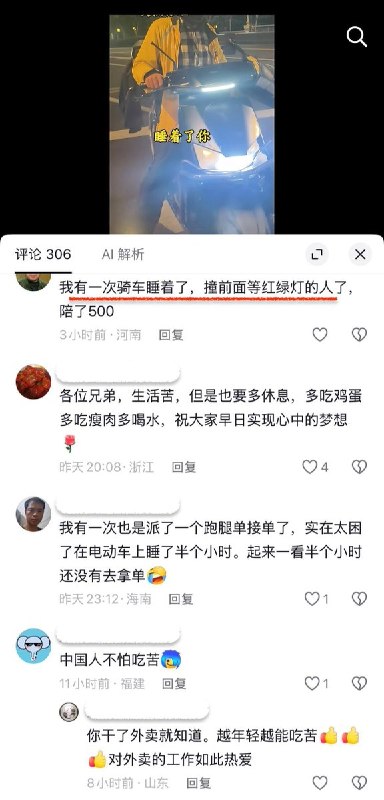 9月17日，江苏一位凌晨2点送餐的外卖员发现另一位外卖员在红绿灯路口睡着了