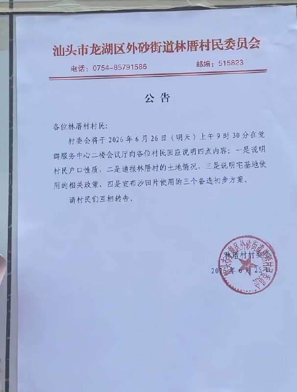 汕头市龙湖区外砂街道林厝村，村民维权