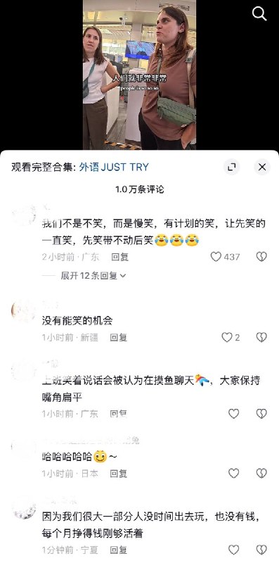 “这里的人不爱笑”8月20日，一名英语博主在西安咸阳国际机场与几名来自西班牙的游客交流时，对方说道“但是人们不怎么笑，每个人表情都很严肃