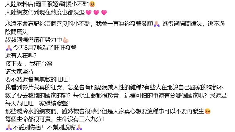 霸王茶姬“宠物季”声援揭阳旺旺事件，网友纷纷在社交媒体支持8月7日，有网友发现，霸王茶姬近期推出狗狗主题杯身、手提袋等宠物季物料后，小红书等平台开始出现“霸王茶姬旺旺”等相关内容