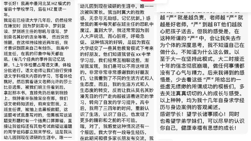 近日，网友分享了自己和来自其他衡水中学及衡水模式管理的高中毕业的学生投稿，控诉衡水管理模式对他们造成的创伤