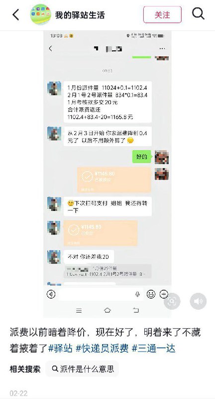 尽管“2026年全国邮政工作会议”声称要整治快递行业的“内卷式”竞争，管理快递公司恶性降价，但在全国各地，因快递公司压榨员工，大量末端的不同公司的快递员在社媒上 抱怨 派件单费持续下降、收入被压缩，导致大量快递员辞职、罢工