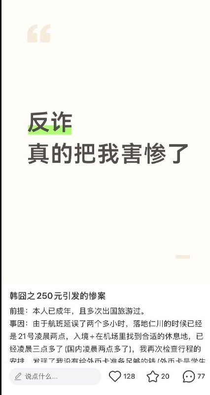 8月26日，有网友发文称自己被深圳反诈中心害苦了