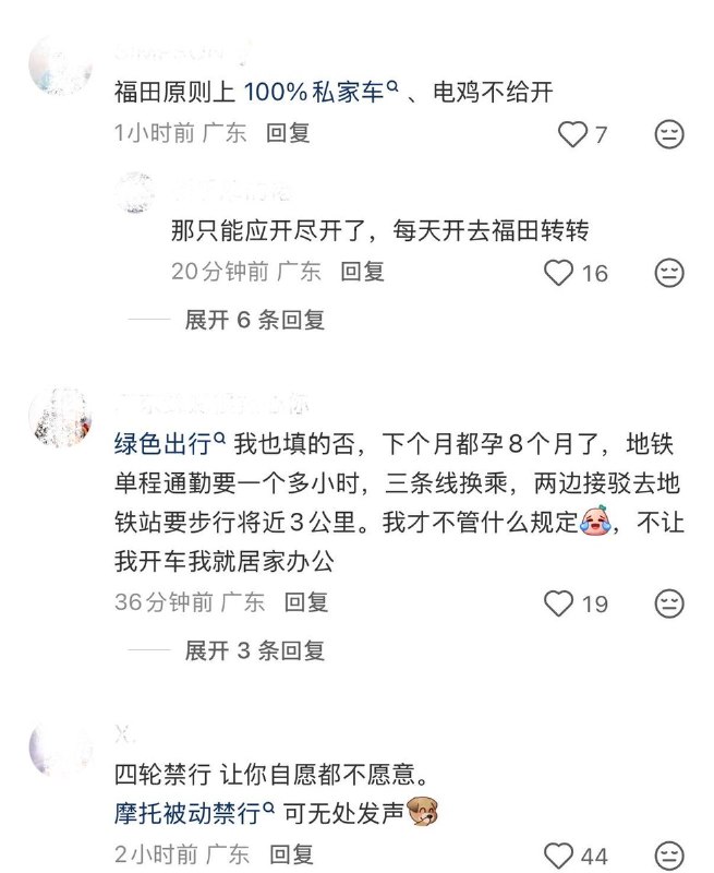 10月22日，广东网友发帖称，深圳在推行“绿色出行”自愿停驶申报活动期间，有基层部门及企业将自愿项目转化为指标任务