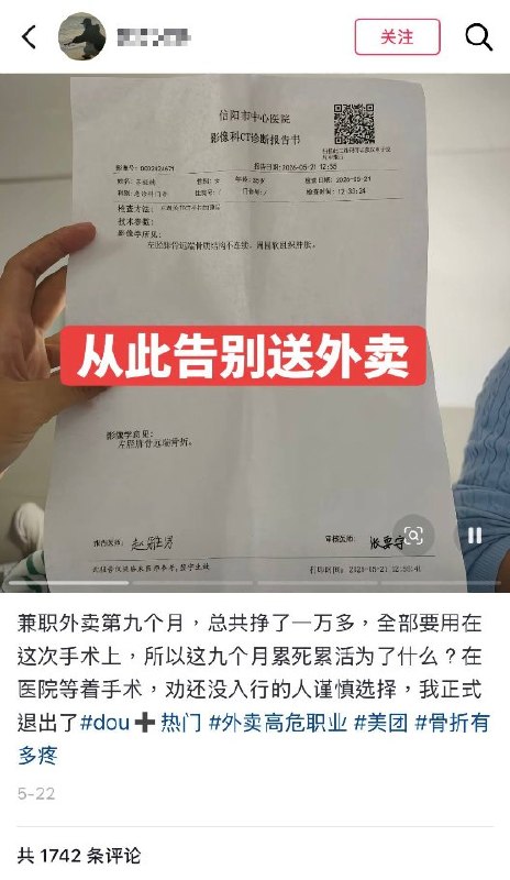 5月22日，一位兼职跑外卖的网友在网上分享，跑了九个月外卖一共赚了一万多块，一场事故一次手术刚好花掉这一万块