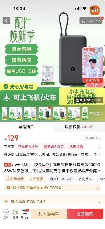 “大字吸睛，小字免责”小米把文字游戏玩到了极致，充电宝商品标题写：“小米充电宝....快充版20000 33w深灰色...”消费者如果不仔细看，还以为这是一款2万毫安的充电宝