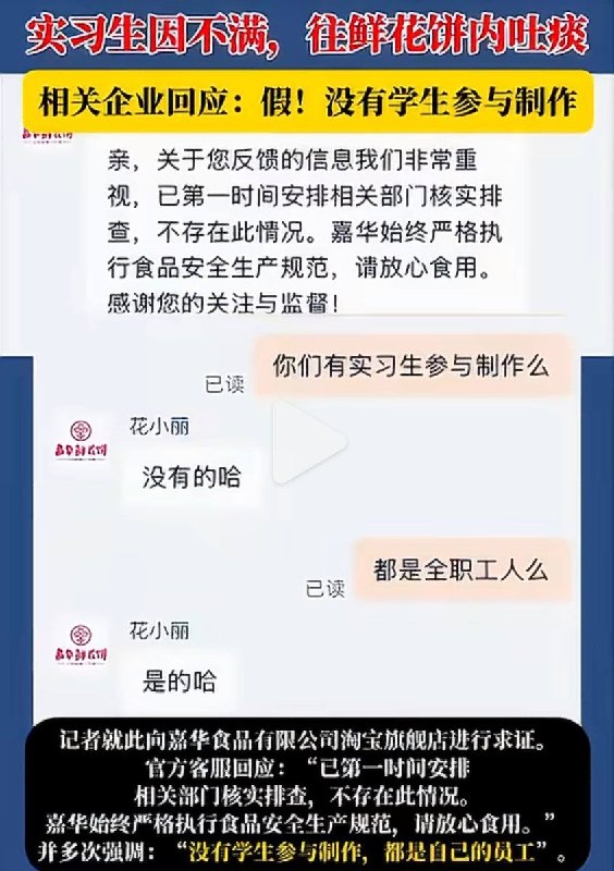 9月10日，昆明公安局通报称，杜某（30岁）曾于2014年由学校安排在该企业实习26天，近日为博取流量编造虚假信息，目前已被行政拘留