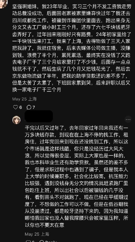 近日，一网友在互联网上哭诉自己的求职经历，她讲述了找工作的艰难处境、屡次遭遇招聘骗局的经历，以及家人的不解
