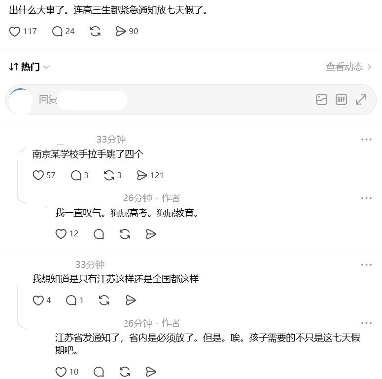 江苏部分高中高三国庆放七天，网友猜测与学生坠楼传闻有关9月30日，有网友在小红书、微博等平台分享江苏部分高中高三年级国庆假期调整的消息