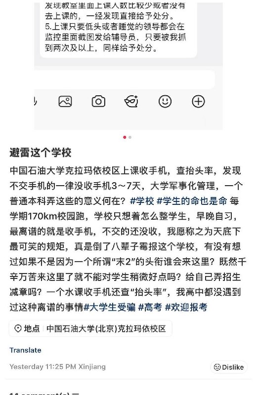 网友投稿：5月12日，新疆中国石油大学实行新政策，不管什么类型的水课，一律执行高中军事化管理
