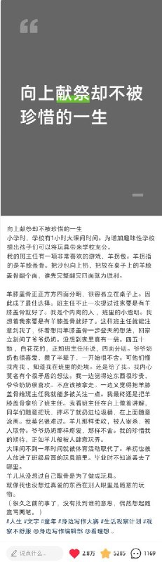 “向上献祭却不被珍惜的一生”近日，小红书两则《向上献祭却不被珍惜的一生》的帖子引发网友大量共鸣
