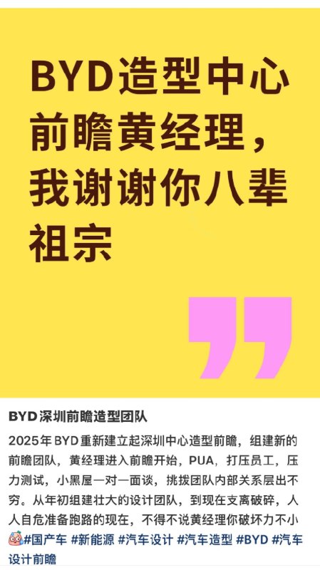 网友投稿李老师，你好，想向您曝光一下比亚迪工程院设计中心，内部员工的一些事