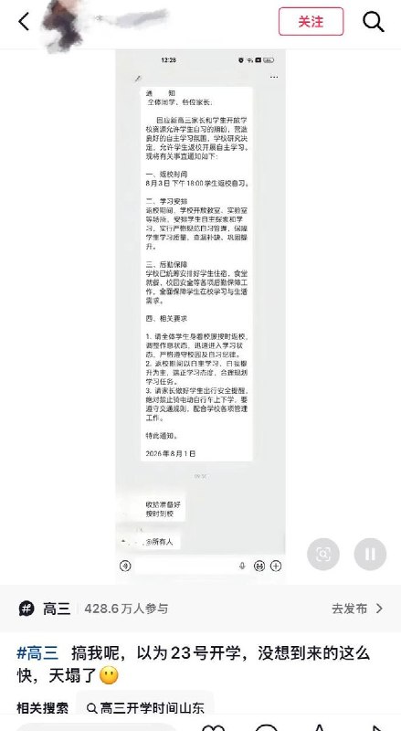 8月1日，有学生曝光，山西省祁县中学8月3日提前开学查看原文8月1日，有学生曝光，山西省祁县中学8月3日提前开学查看原文