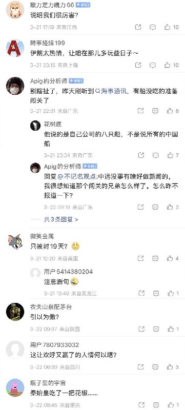 3月21日，中远海运总经理表示：此次霍尔木兹海峡封锁，我们有8艘船被封在波斯湾19天，但我们的伙食、淡水、燃油充足，至少能满足50天以上