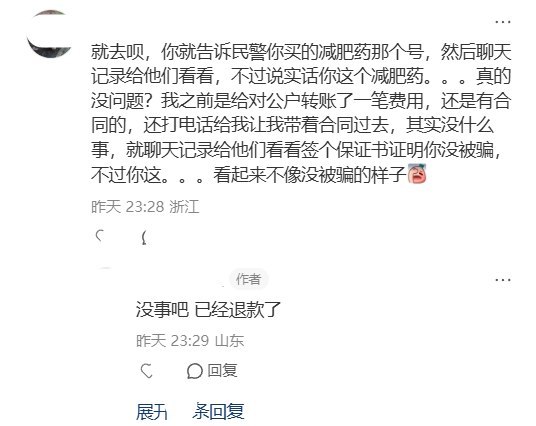 8月30日，山东一名网友发帖称，自己在小红书认识陌生人后添加微信，购买减肥产品并转账99元，付款时刚出现风险提示，随后便接到派出所电话，并收到短信称其为“公安部预警对象”