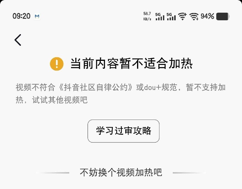 网友投稿:6月6日，在抖音发任何光遇蜡烛内容依旧发不出去，提示审核中