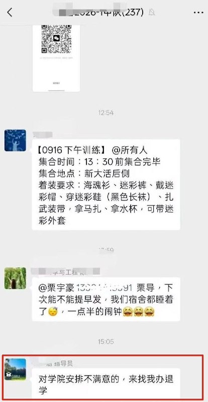 “对学院安排不满意的，来找我办退学”9月18日，一位大连海事大学的同学晒出群聊截图：学生仅询问军训训练时间能否提前通知，指导员便“摆官威”回复：“对学院安排不满意的，来找我办退学