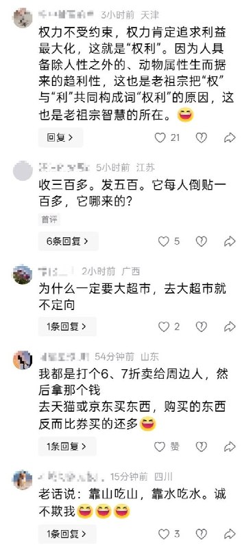 “定向消费”9月23日，有网友发帖：当权力不受制约，它就什么坏事都干得出来