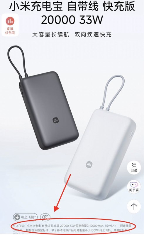 “大字吸睛，小字免责”小米把文字游戏玩到了极致，充电宝商品标题写：“小米充电宝....快充版20000 33w深灰色...”消费者如果不仔细看，还以为这是一款2万毫安的充电宝