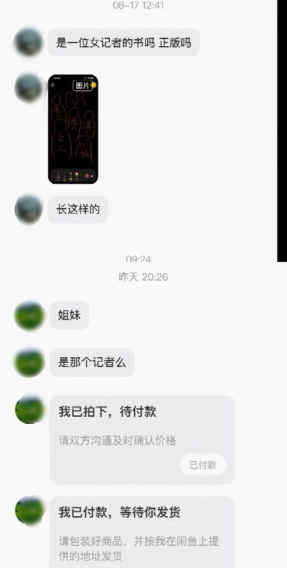 8月21日，一名网友发帖称，自己在闲鱼“隐晦地”出售柴静的《看见》