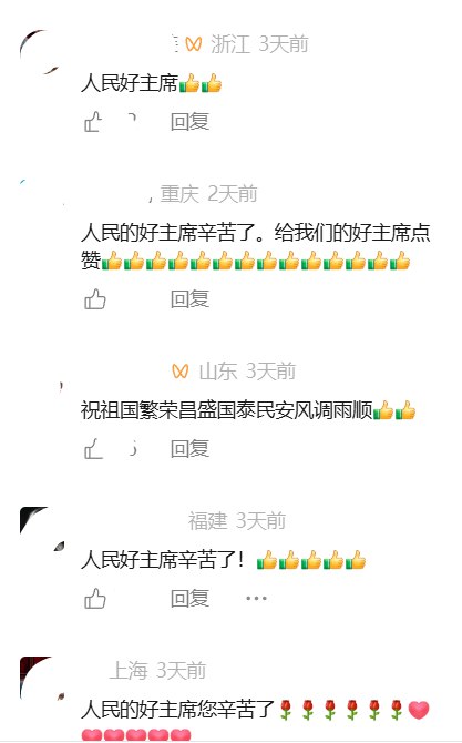 习近平称“人民群众最有发言权”，视频评论反复刷“人民的好主席”10月14日，“中国三农发布”发布一段习近平的讲话视频