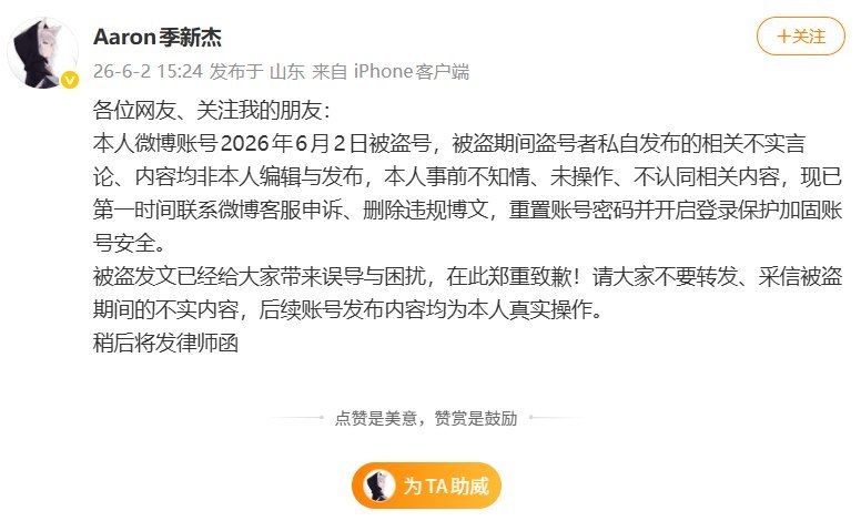 游泳冠军季新杰微博曾发文称与未成年粉丝发生关系，随后删除并回应“账号被盗”6月2日，中国游泳队队员季新杰的微博账号“Aaron季新杰”一度发布长文，引发网友关注