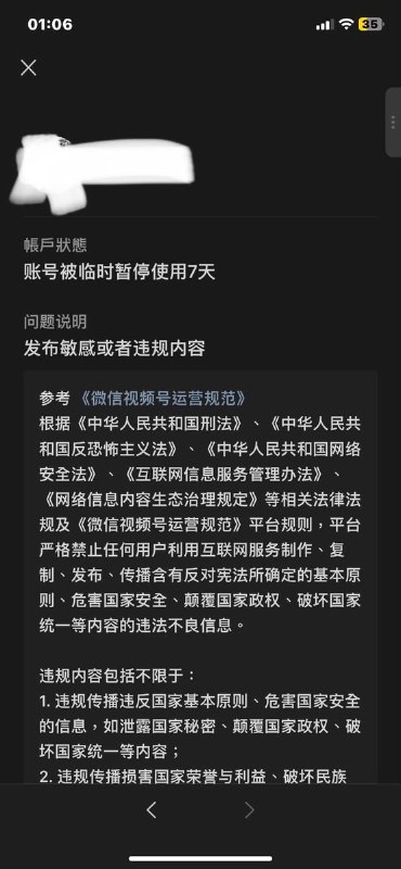 近日，一名视频号博主发帖称，其因发布一段“小熊维尼听音乐”的视频，被平台封禁7天