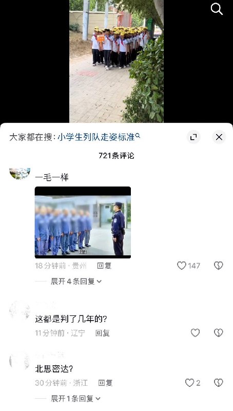 9月30日，河南南乐县第四实验小学，网友拍到，各年级小学生们身穿统一制服列队行进，双手紧贴裤缝、手臂完全不动，整齐划一地迈步并高喊“富强、民主、文明、和谐”等口号