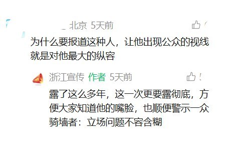 浙江宣传批蔡康永，评论区称要“警示一众骑墙者”10月10日，浙江省委宣传部运营的“浙江宣传”发文批评蔡康永