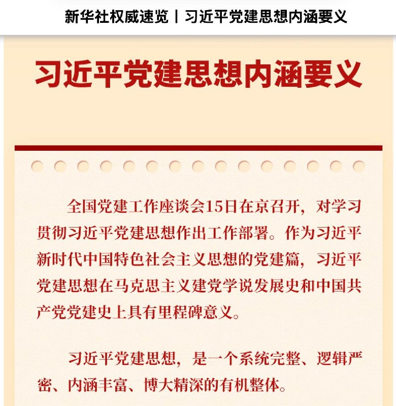 习近平又出新思想了