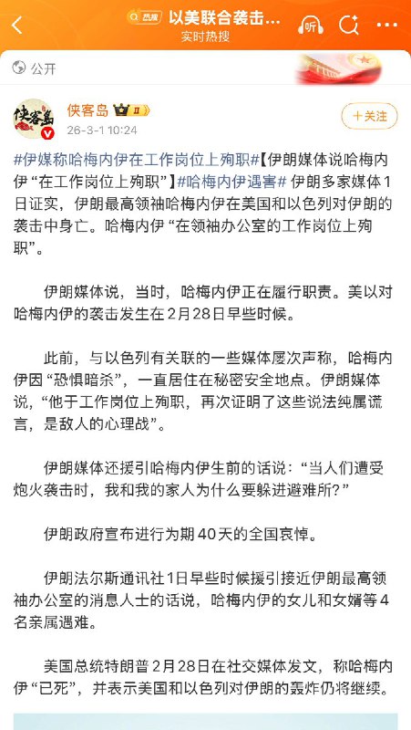 “中国媒体话术研习”中国媒体报道 哈梅内伊 丧命：最早用「遇害」、然后用「去世」、现在又有了新词「殉职」