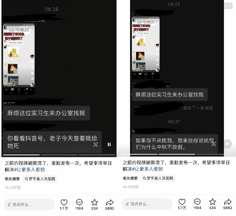 实习生吐槽中秋不放假后，遭医院领导“死亡威胁”9月19日，有实习生发帖曝光罗平县人民医院中秋节不给实习生放假，某罗姓领导在发现该帖后，要求该实习生到办公室，并在群内威胁“你看看抖音号，老子今天查着就给她死”